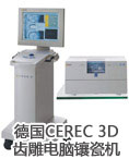 ¹ CEREC 3D ݵɻ