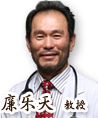 廉乐天