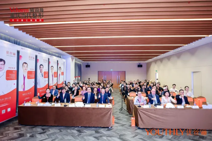 当代新品上市|优丝俪中国西南区胸部整形学术交流研讨会圆满落幕