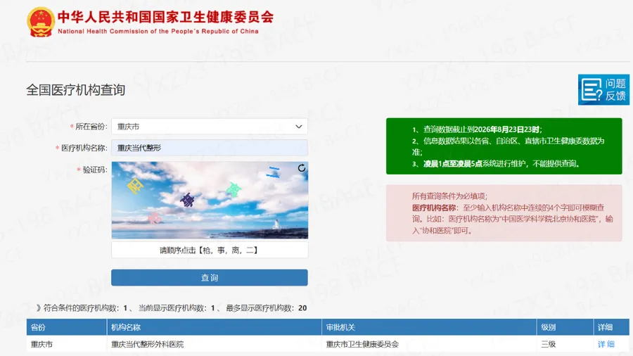 医美注射的注册证怎么看？三类器械与编号含义