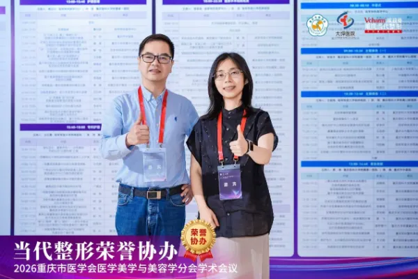 重庆当代整形协办2026重庆市医学会医学美学与美容学分会学术会议